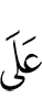 against