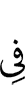 in