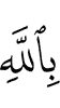 by Allah