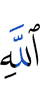 (of) Allah.