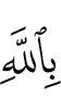 by Allah