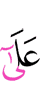 (on)