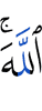 Allah.