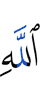Allah