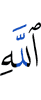 (of) Allah