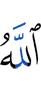 Allah,
