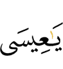 "O Isa,