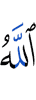 (by) Allah