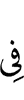 in