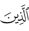 (for) those who