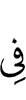 in