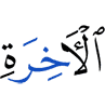 the Hereafter