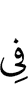 in