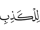 to falsehood,