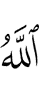 Allah