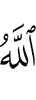 Allah