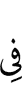 in
