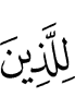 for those who