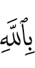 in Allah
