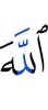 Allah
