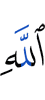 (of) Allah