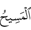 (is) the Messiah,