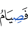 (that), then fasting