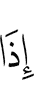 when