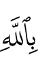 by Allah