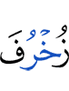 (with) decorative