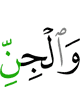 and the jinn,