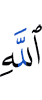 Allah