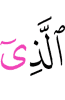 (is) the One Who