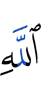 (of) Allah