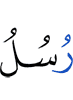 (to the) Messengers