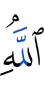 (of) Allah."