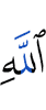 Allah