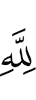 to Allah