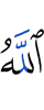 Allah