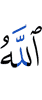 (by) Allah -