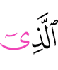 (is) the One Who