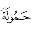(are some for) burden