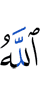 (by) Allah,