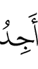 (do) I find