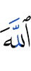 Allah