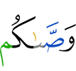 (He) has enjoined on you