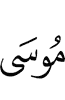 Musa