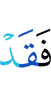 So verily