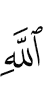 (of) Allah,