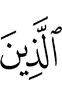 those who